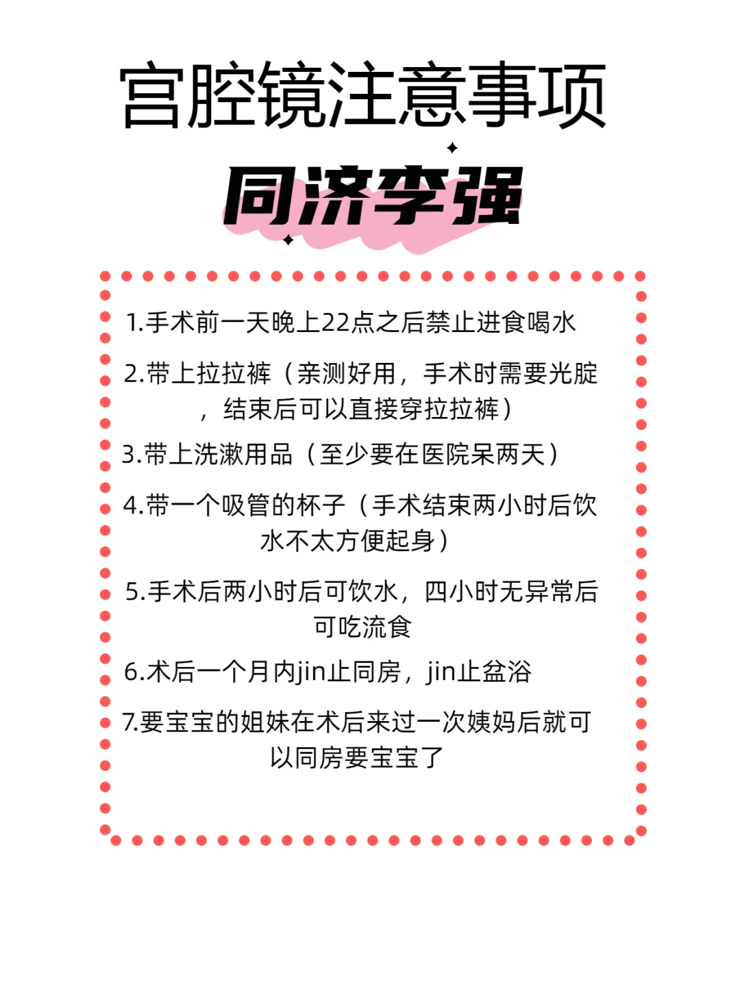 同济李强宫腔镜手术指南：海外试管代孕机构与国内供卵中心费用参考